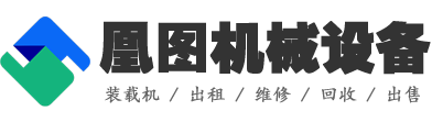 凰圖機(jī)械設(shè)備有限公司