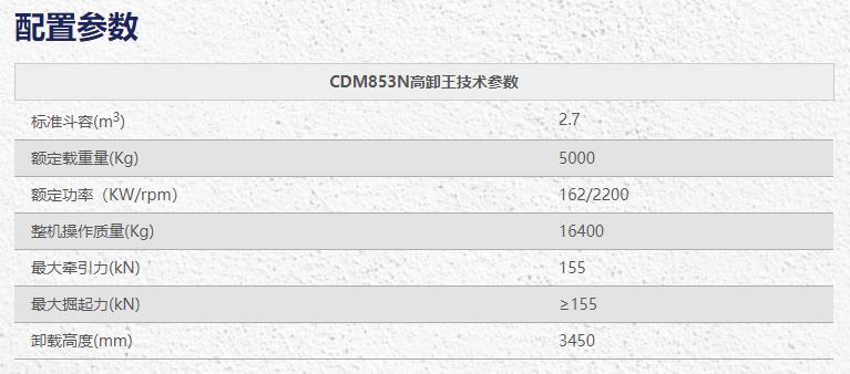 龍工CDM853NG輪式鏟車